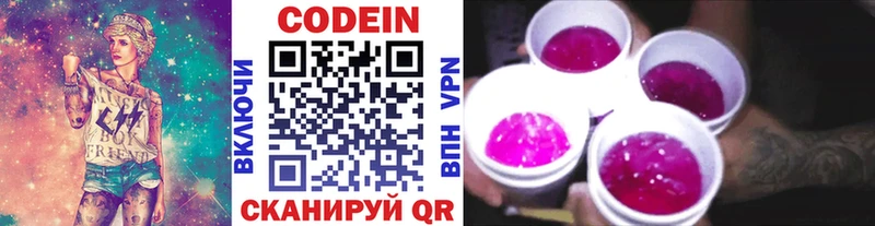 Кодеиновый сироп Lean Purple Drank  где можно купить наркотик  Мосальск 